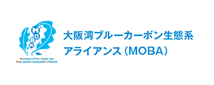大阪湾ブルーカーボン生態系アライアンス（MOBA）